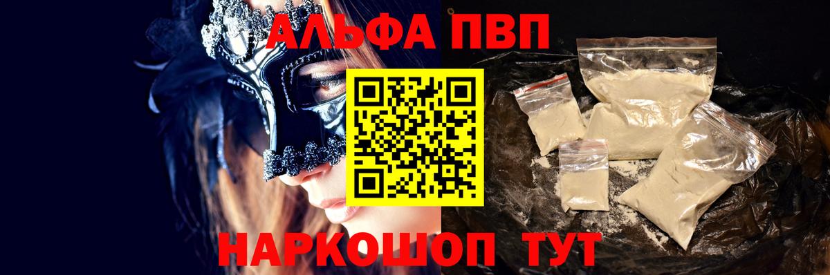 Alpha PVP  Альфа ПВП кристаллы  Вход с VPN  APVP кристаллы  Ртищево 