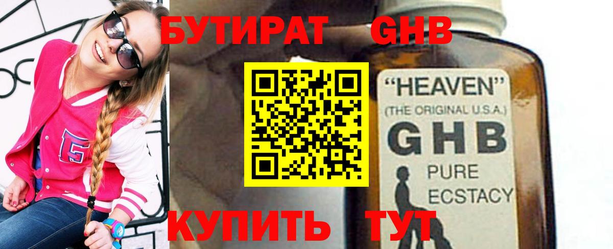 Бутират GHB Ртищево