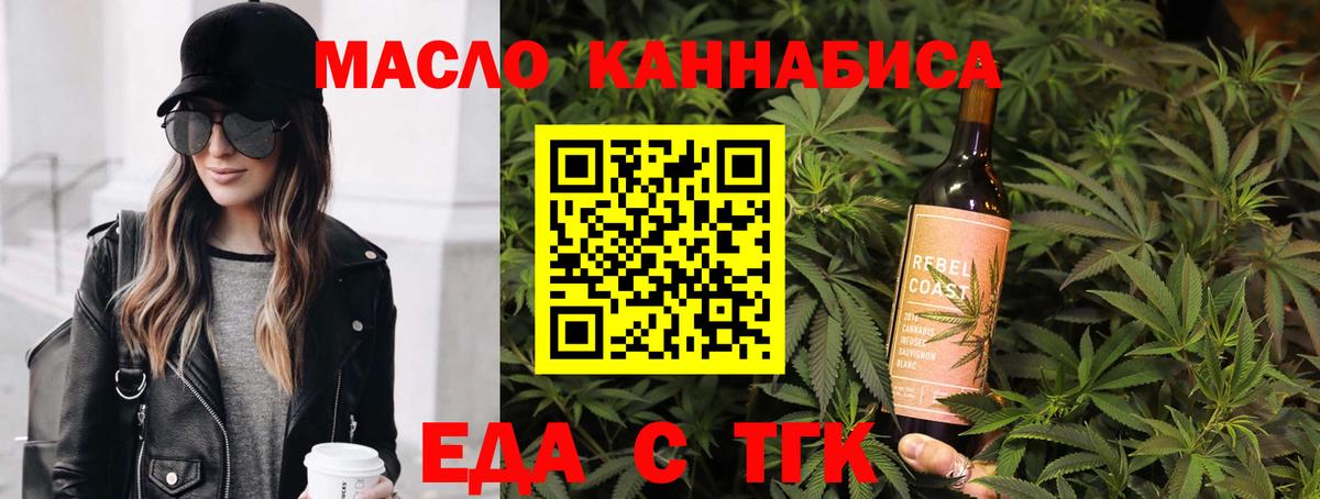 Еда ТГК конопля  Вход с VPN  Ртищево 