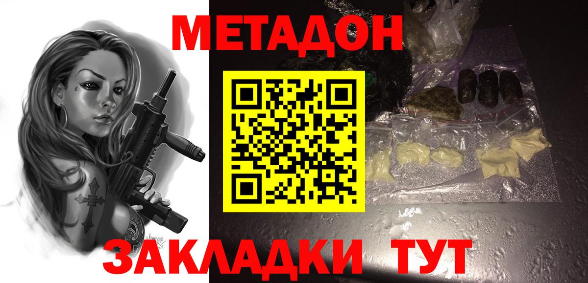 МЕТАДОН methadone  МЕТАДОН кристалл  Ртищево  Вход с VPN 